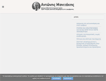 Tablet Screenshot of manitakis.gr